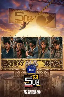 巅峰对决 综艺 2025
