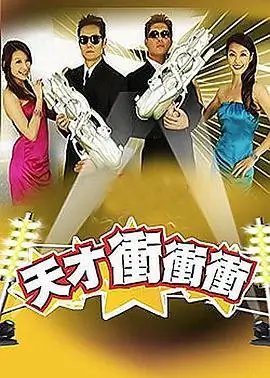 极限挑战 综艺